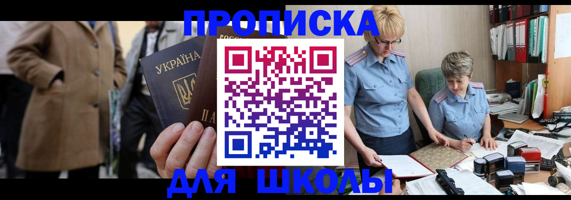 где прописаться в Новошахтинске