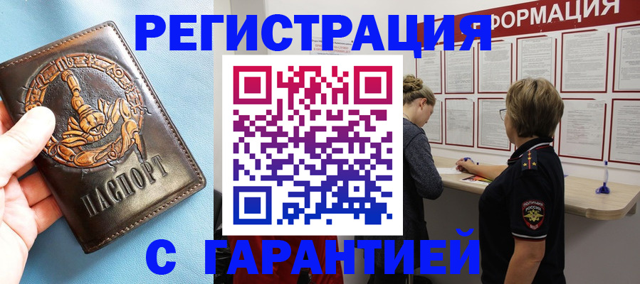 временная регистрация 2025 в Новошахтинске