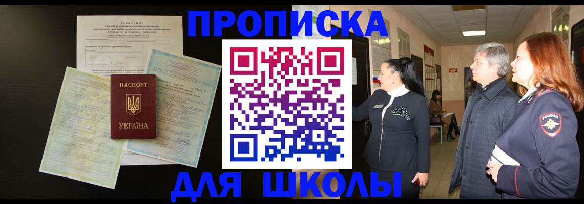 прописка для военкомата в Новошахтинске