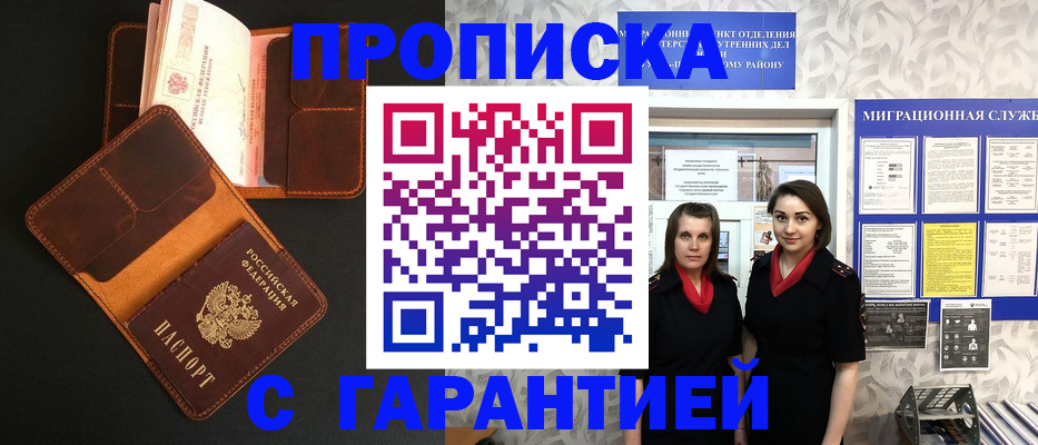 временная регистрация для всех в Новошахтинске