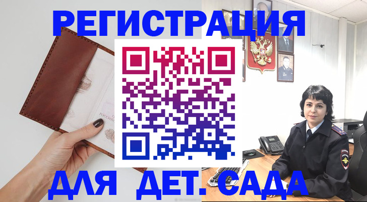 временная регистрация для всех в Новошахтинске