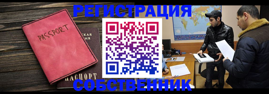 временная регистрация 2025 в Новошахтинске