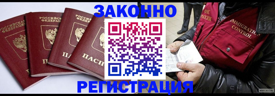 временная регистрация для всех в Новошахтинске